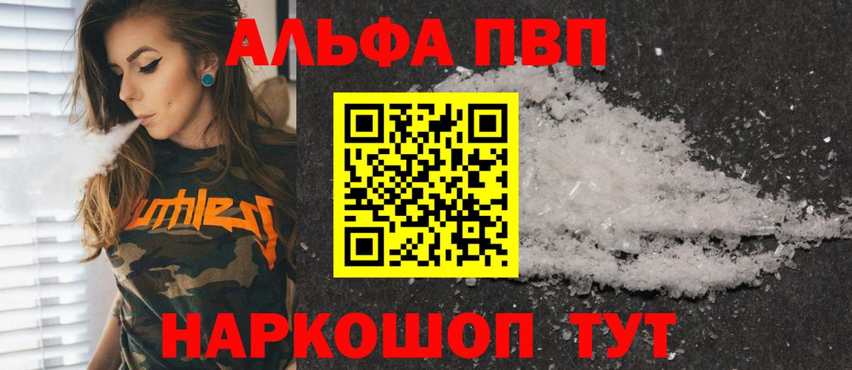 APVP мука  Alpha-PVP VHQ  Вход с VPN  Alpha PVP Crystall  Лобня 