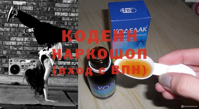 Codein Purple Drank  сколько стоит  Лобня 