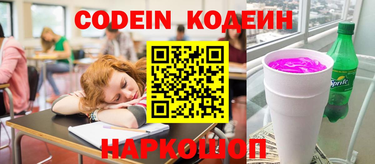 Codein напиток Lean (лин)  магазин продажи   Codein напиток Lean (лин)  Лобня  Вход с VPN 