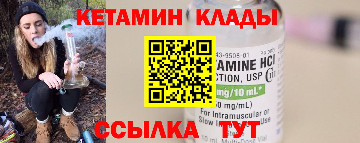 КЕТАМИН VHQ  Вход с VPN  Лобня 