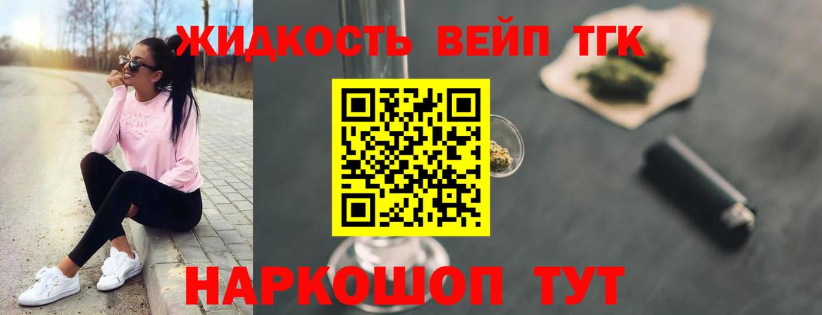 Дистиллят ТГК вейп с тгк  Вход с VPN  Лобня  ТГК гашишное масло 